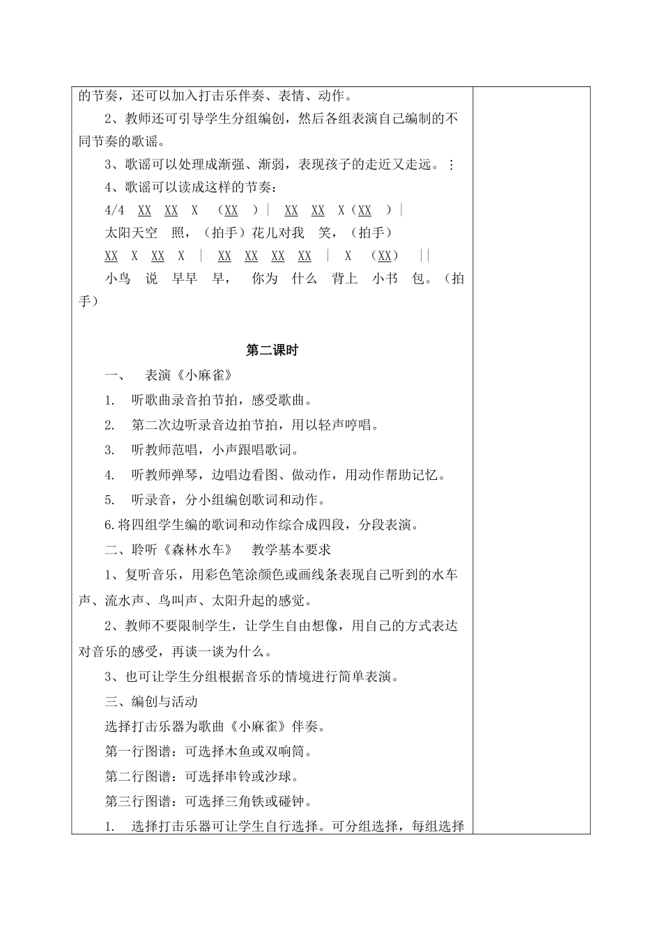 教学设计：问声好_第2页