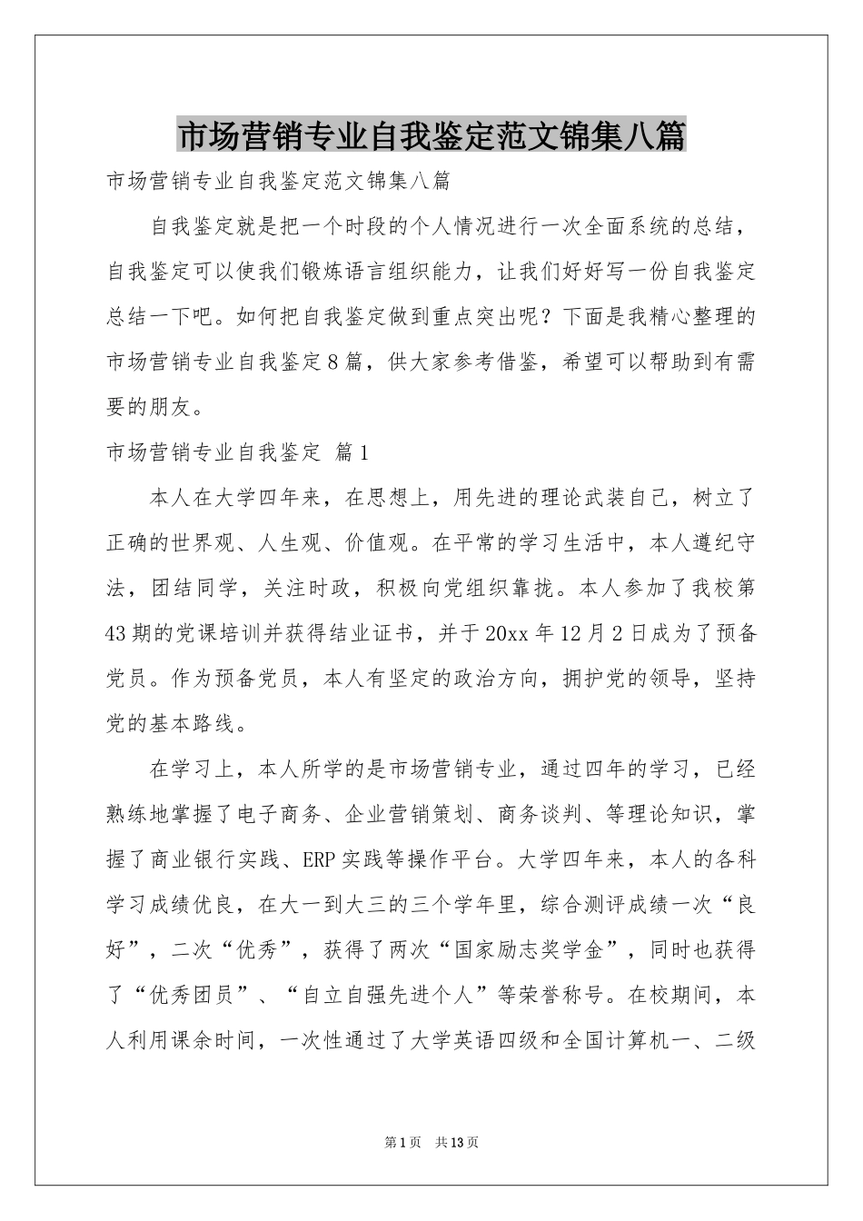 市场营销专业自我鉴定范本锦集八篇_第1页