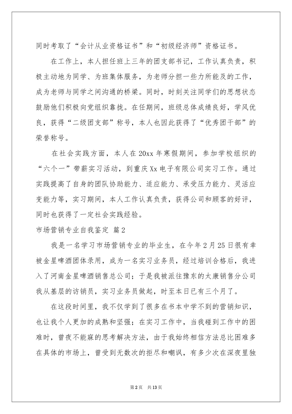 市场营销专业自我鉴定范本锦集八篇_第2页