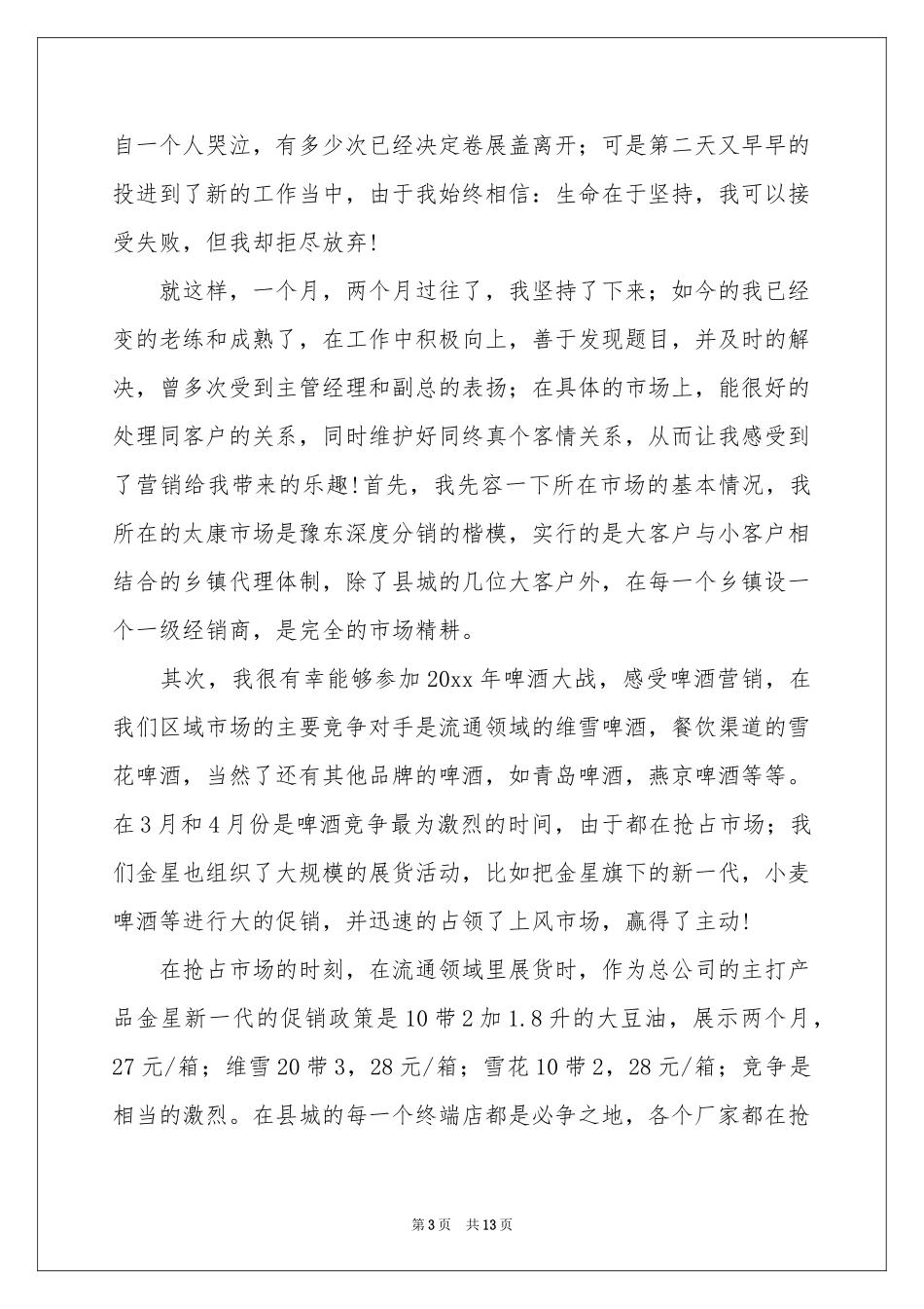 市场营销专业自我鉴定范本锦集八篇_第3页