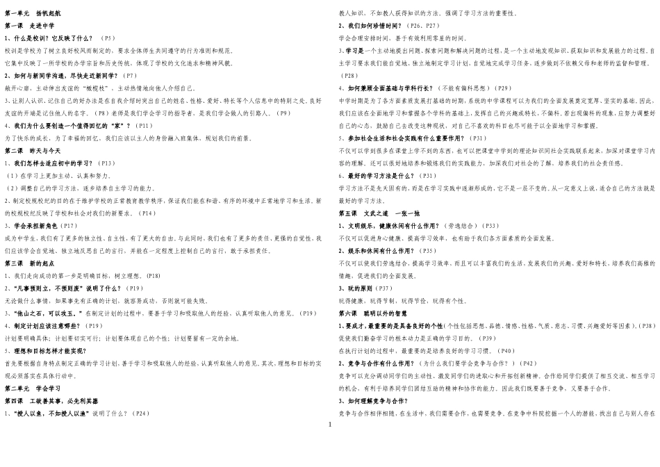 七年级上册思想品德期末复习要点(教科版)_第1页