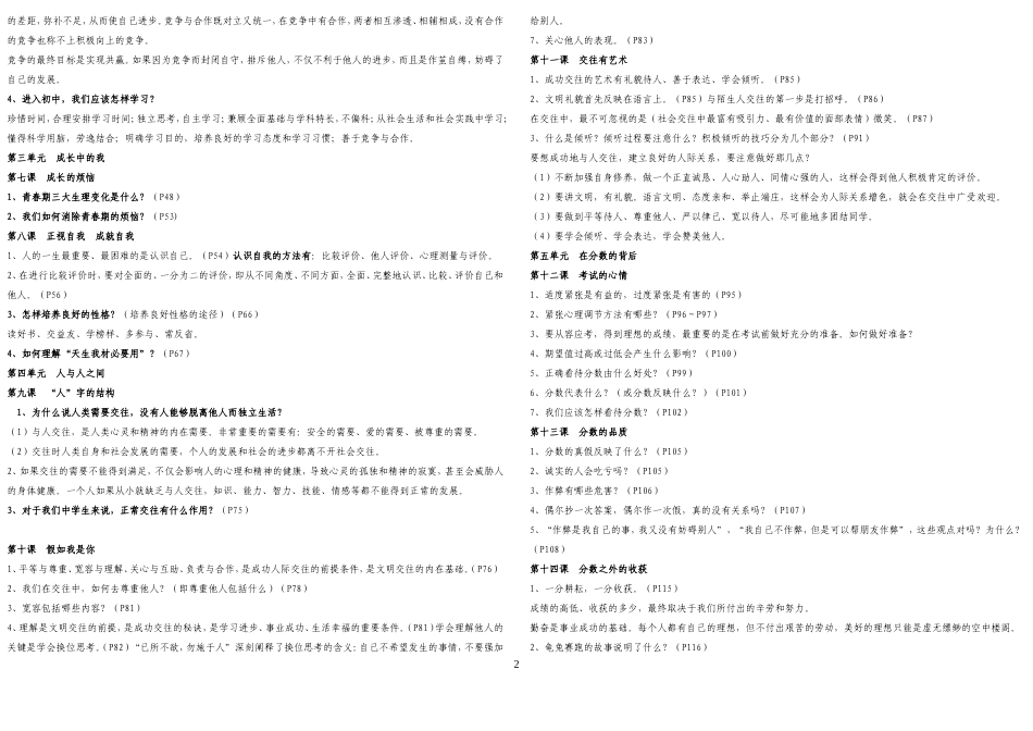 七年级上册思想品德期末复习要点(教科版)_第2页