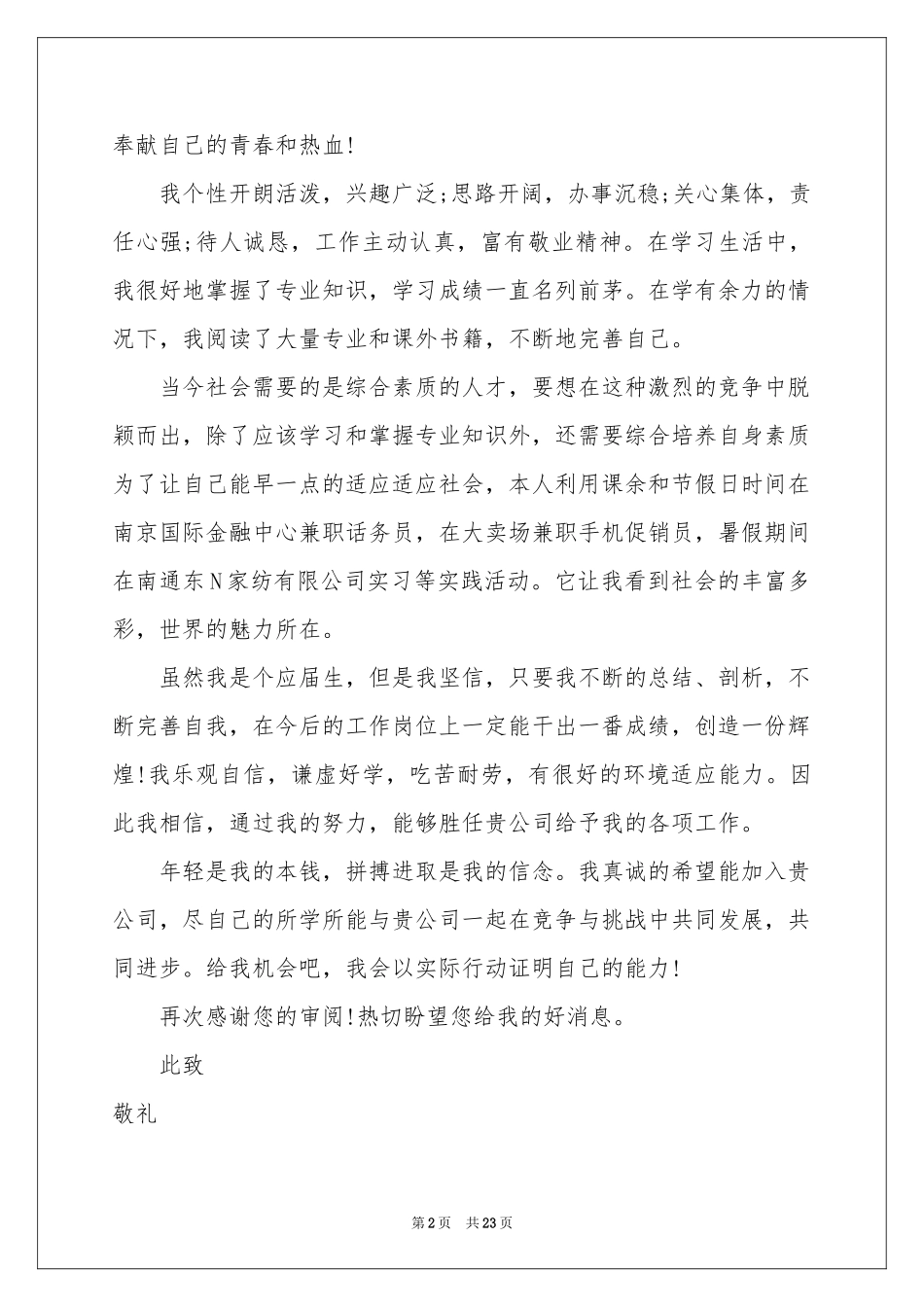 市场营销专业自荐信_第2页