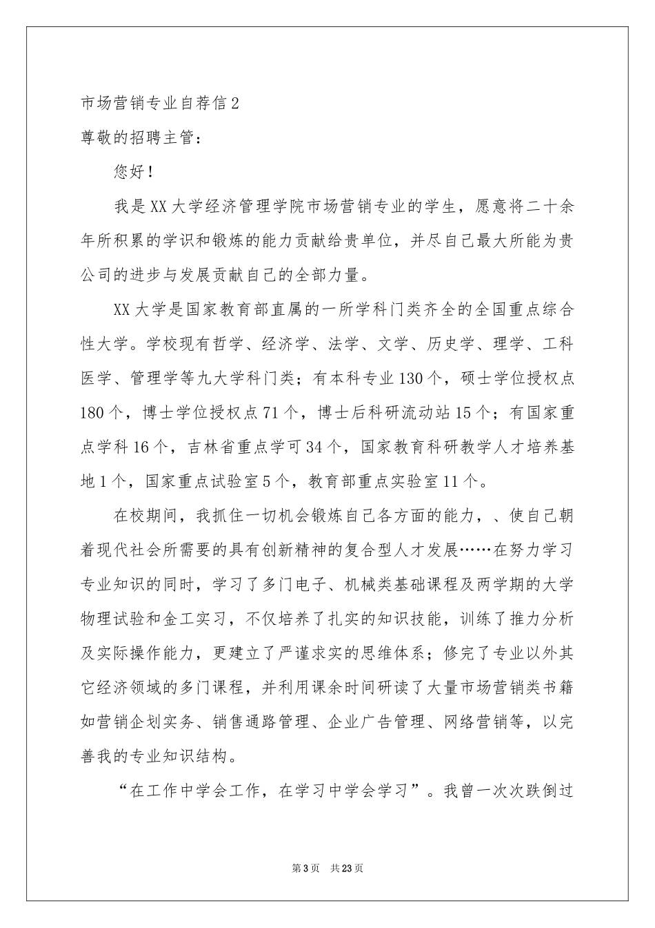 市场营销专业自荐信_第3页
