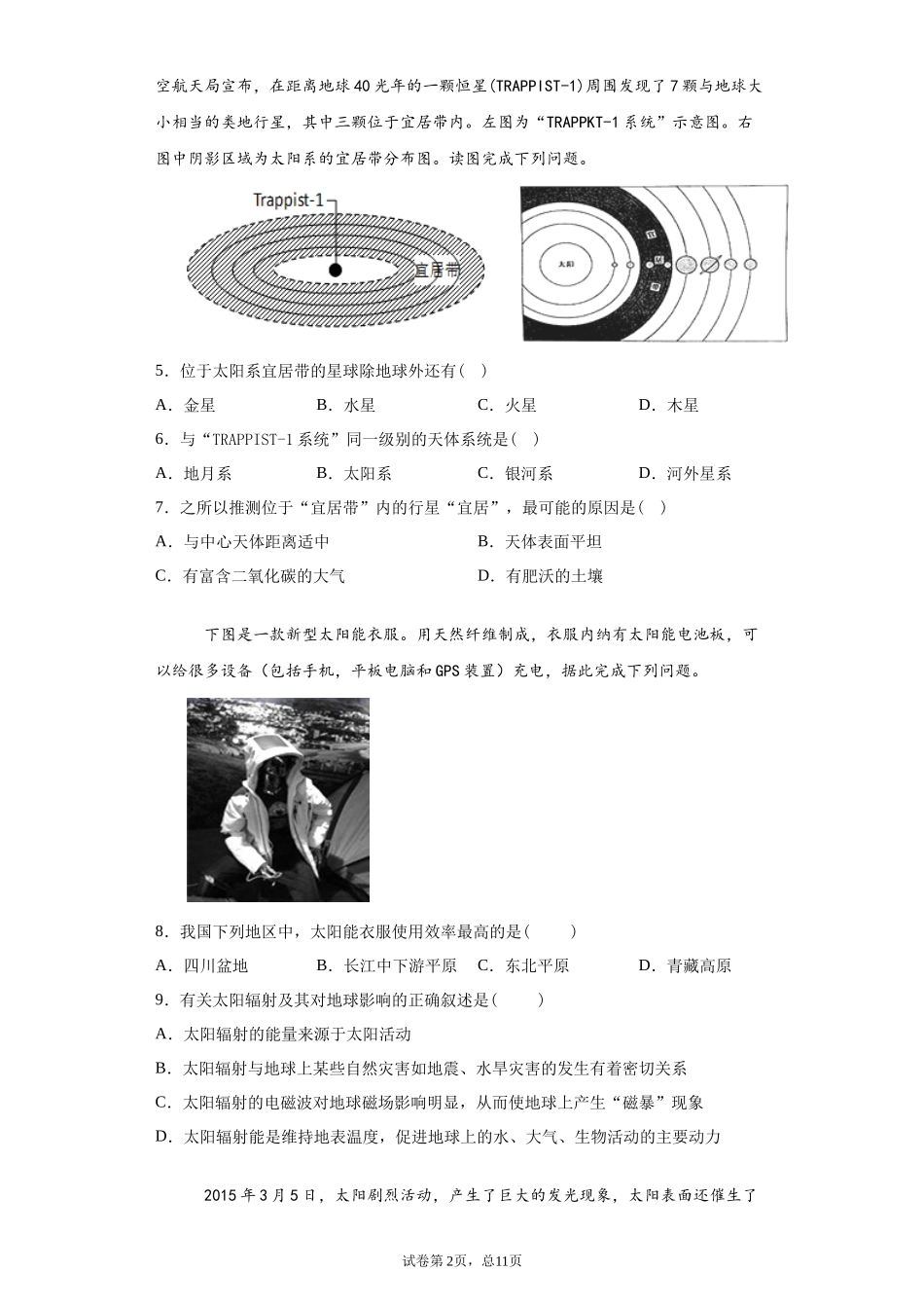 2020-2021学年度武汉市第四十九中学1期中考试模拟试卷_第2页