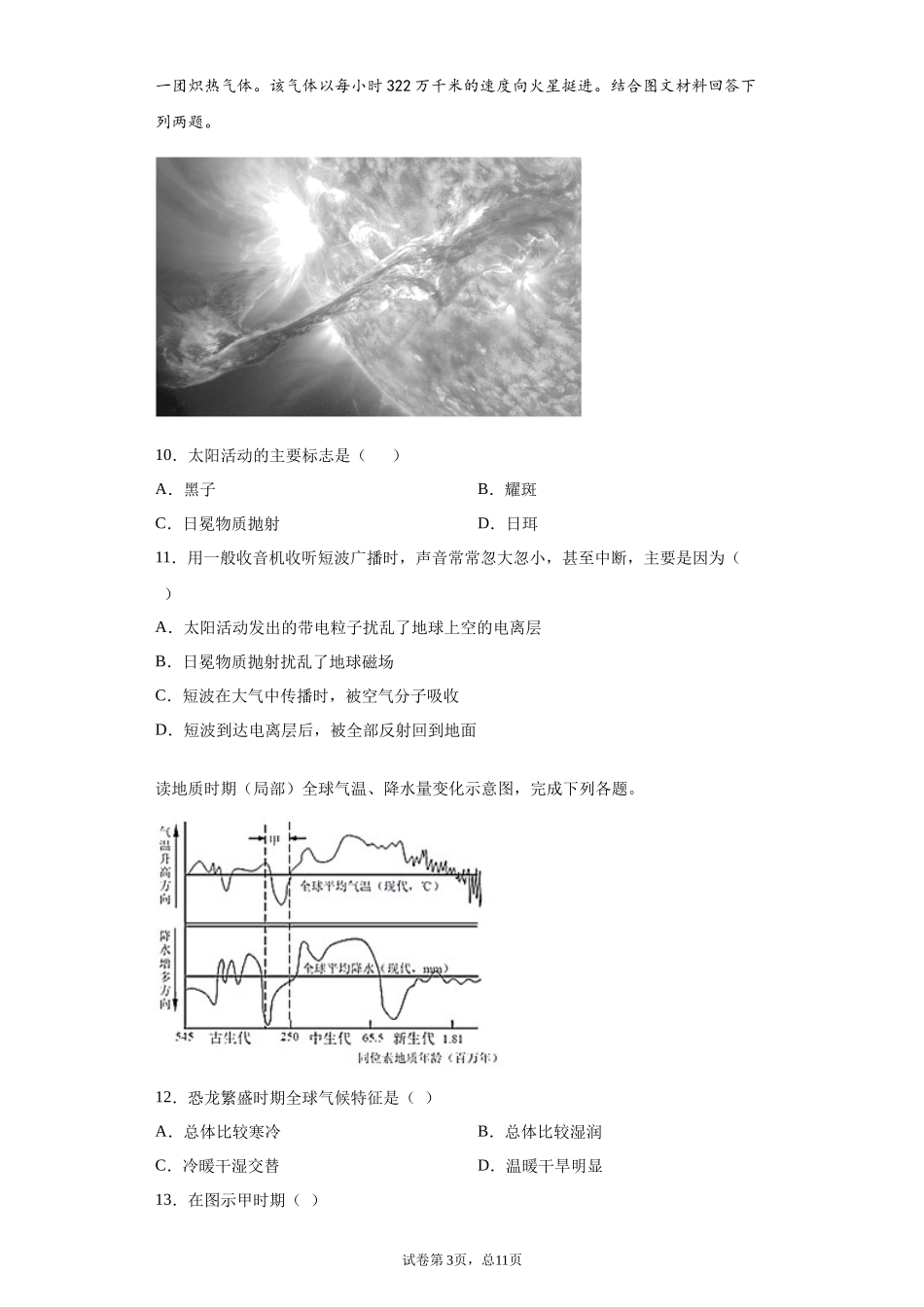2020-2021学年度武汉市第四十九中学1期中考试模拟试卷_第3页
