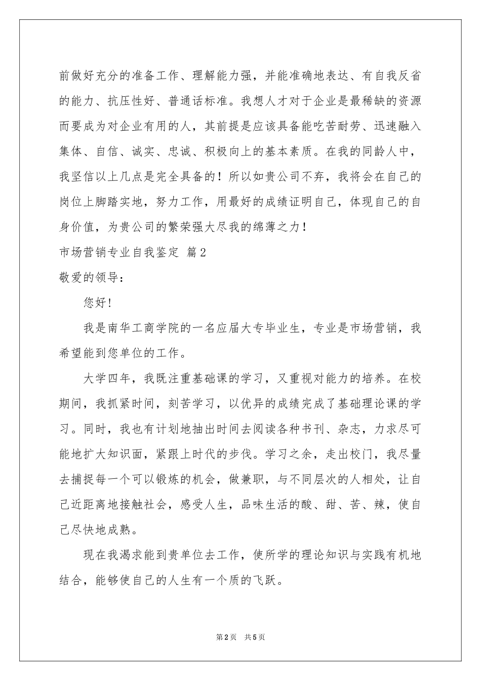 市场营销专业自我鉴定4篇_第2页