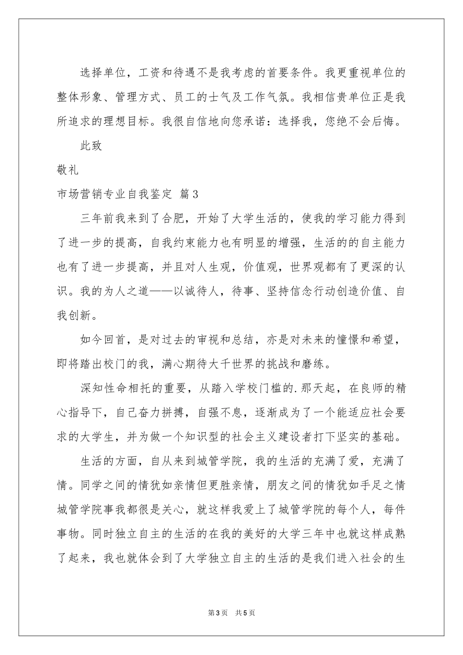 市场营销专业自我鉴定4篇_第3页