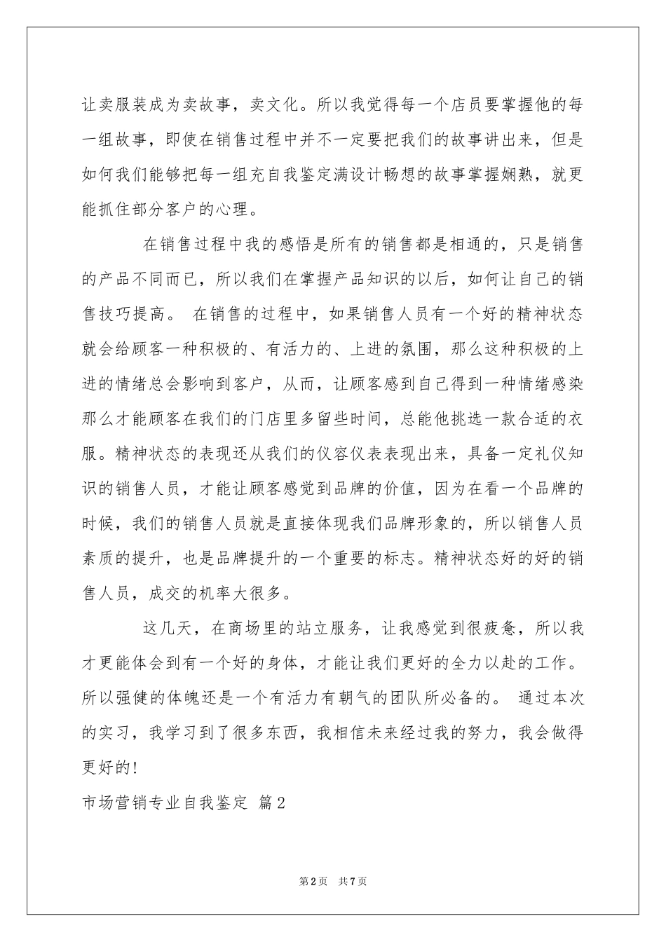 市场营销专业自我鉴定四篇_第2页