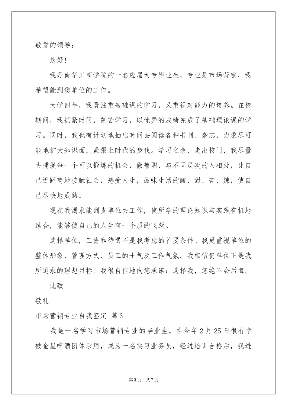 市场营销专业自我鉴定四篇_第3页