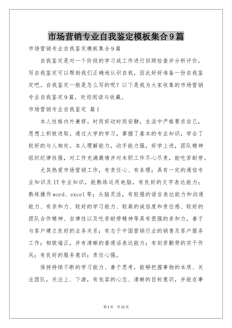 市场营销专业自我鉴定模板集合9篇_第1页