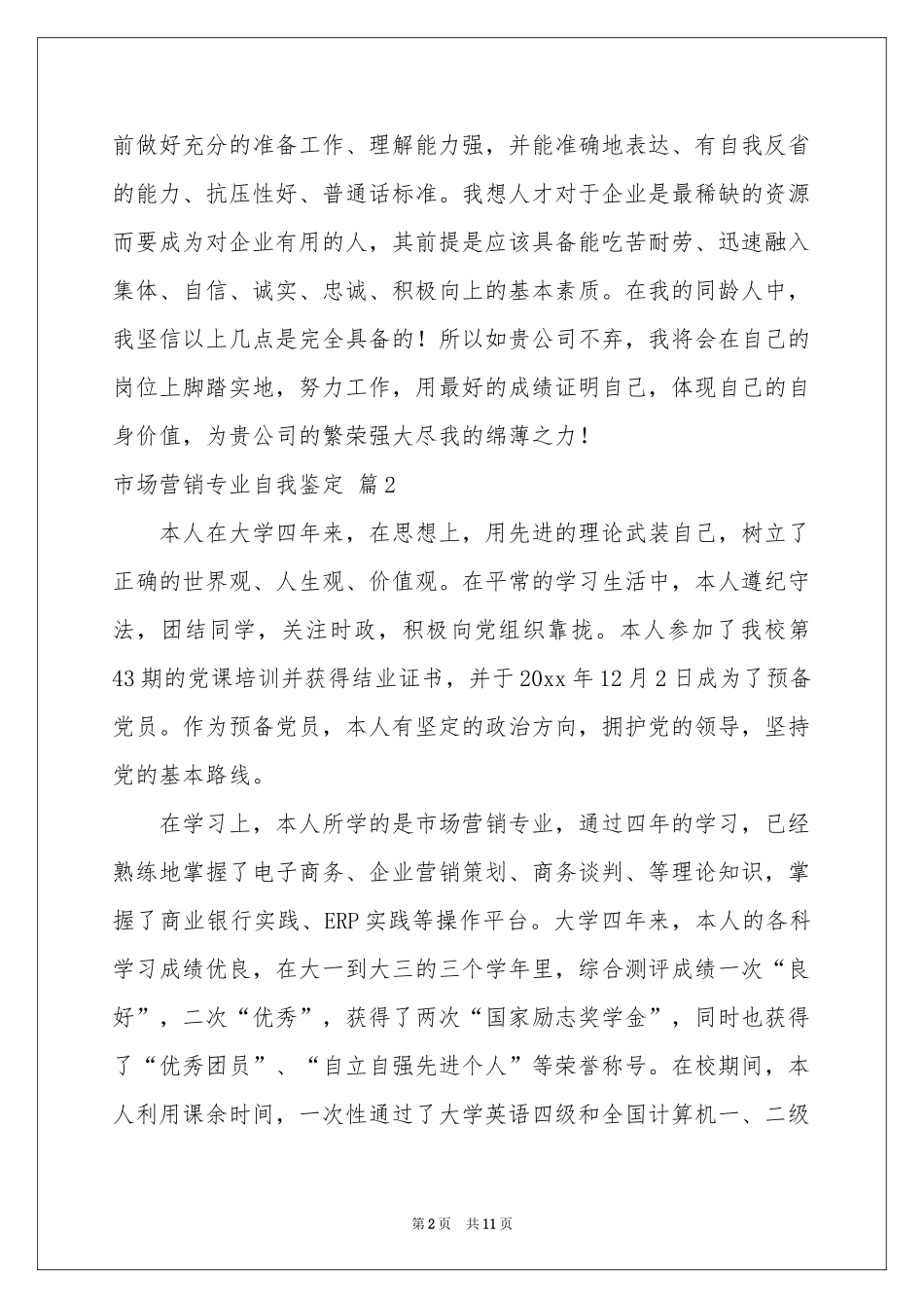 市场营销专业自我鉴定模板集合9篇_第2页