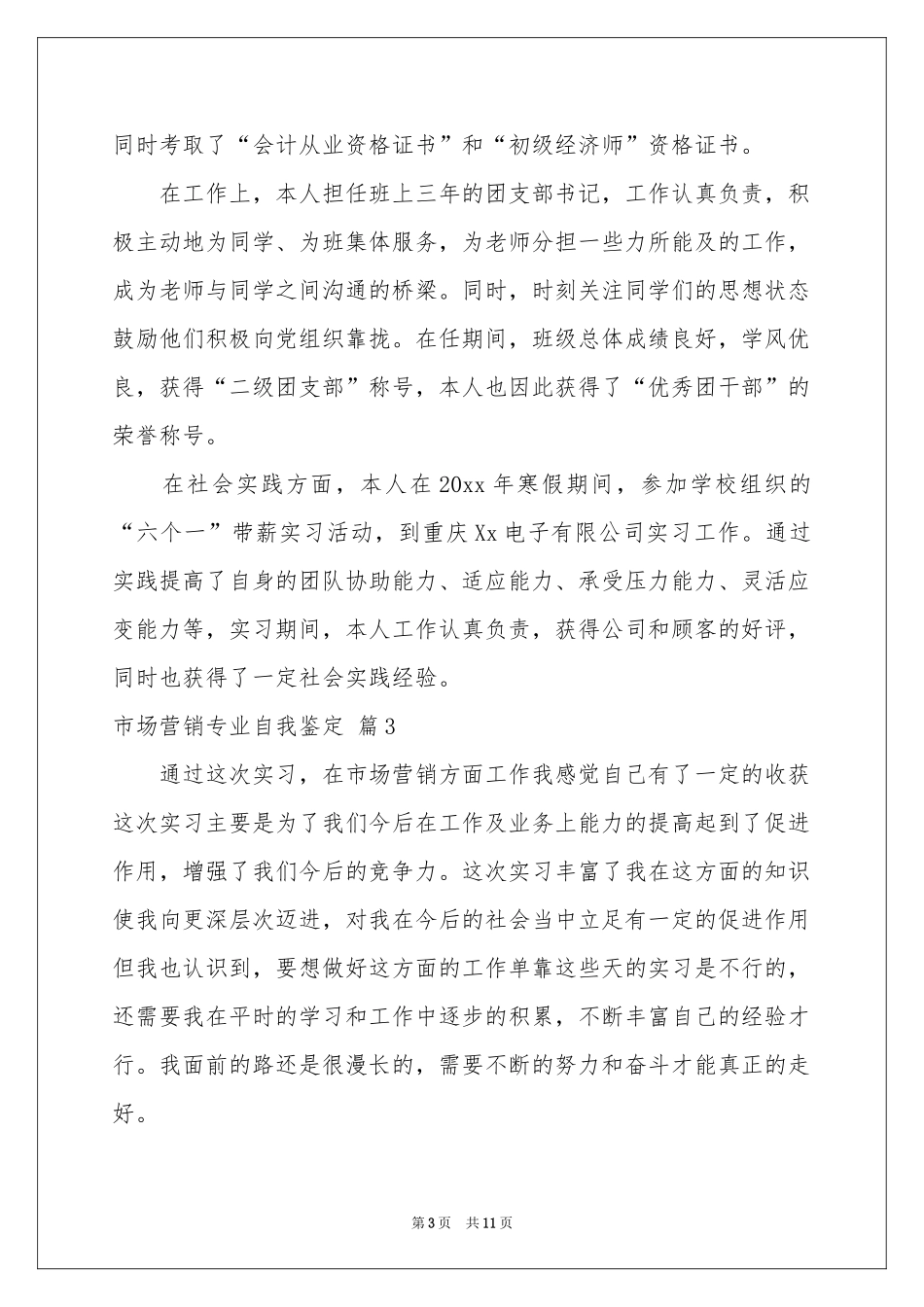 市场营销专业自我鉴定模板集合9篇_第3页