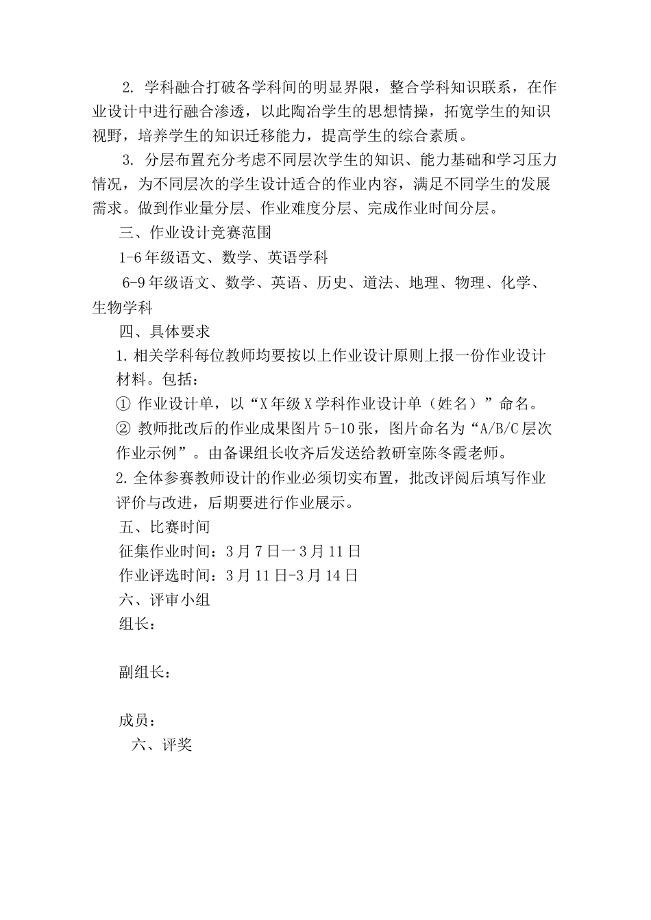 优化作业设计大赛方案_第2页