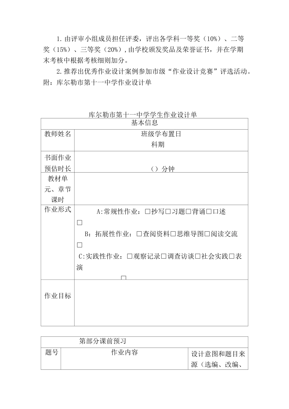 优化作业设计大赛方案_第3页