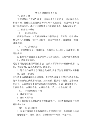 优化作业设计大赛方案