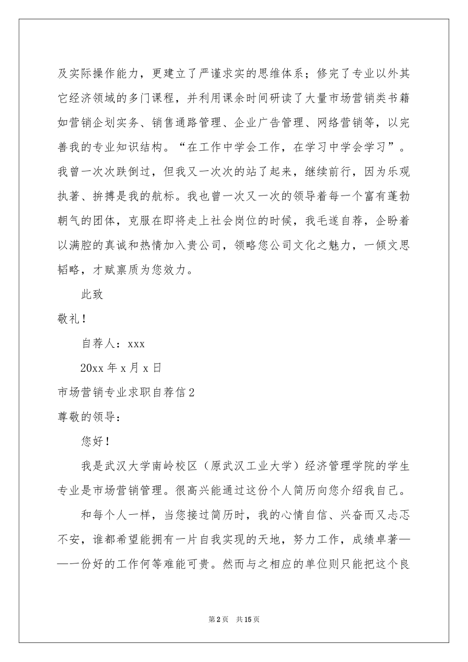 市场营销专业求职自荐信_第2页