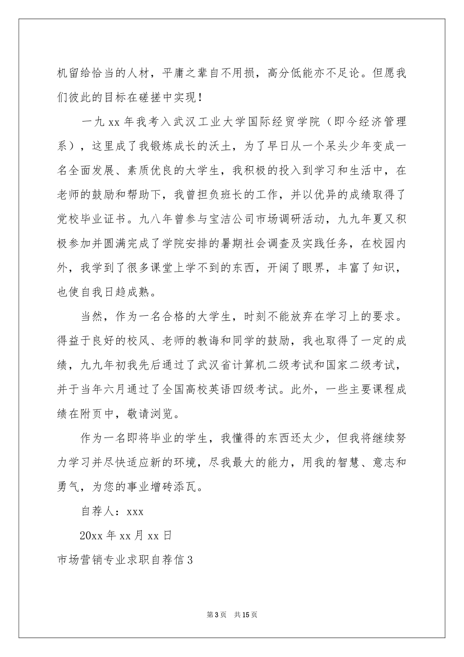 市场营销专业求职自荐信_第3页