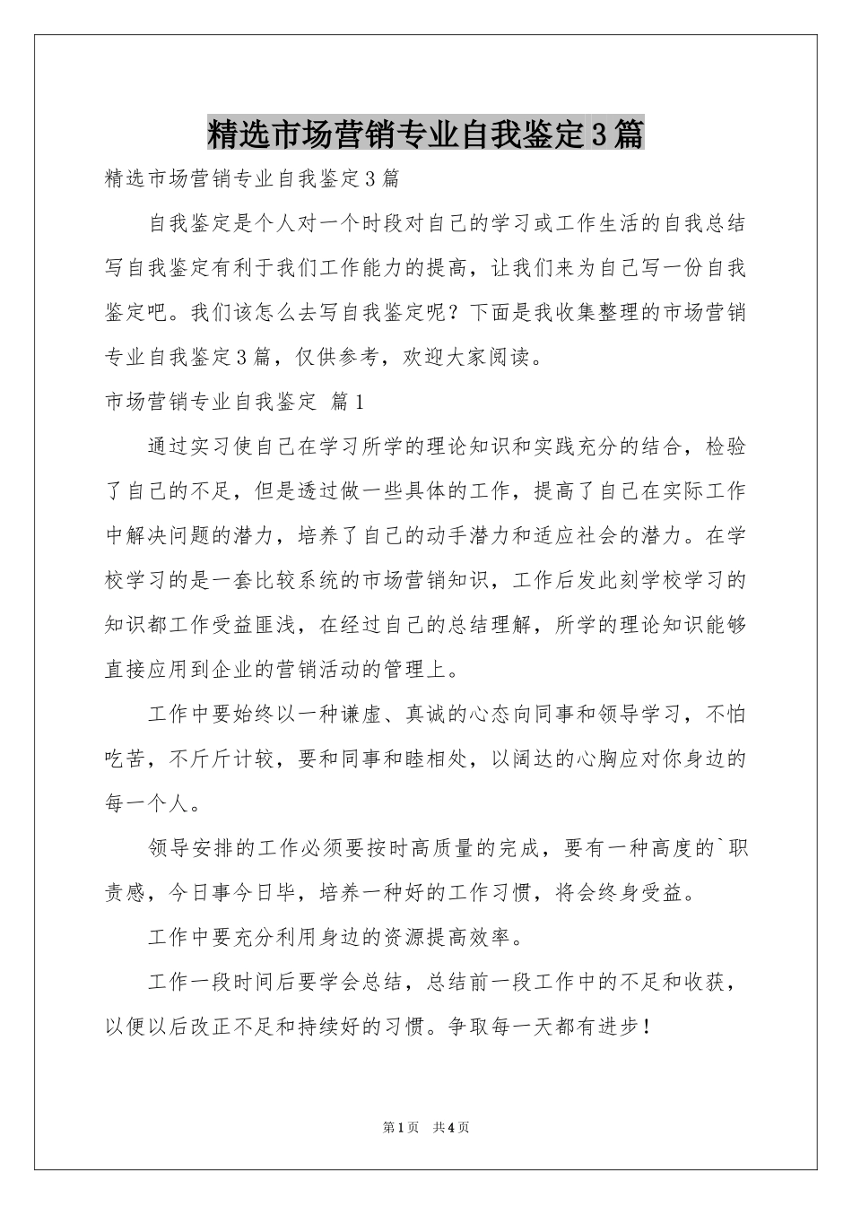 市场营销专业自我鉴定3篇_第1页