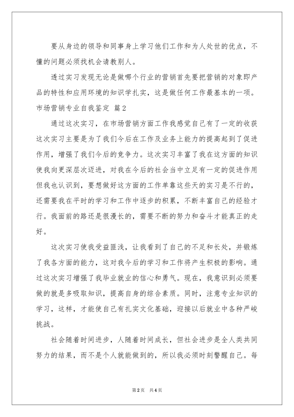 市场营销专业自我鉴定3篇_第2页