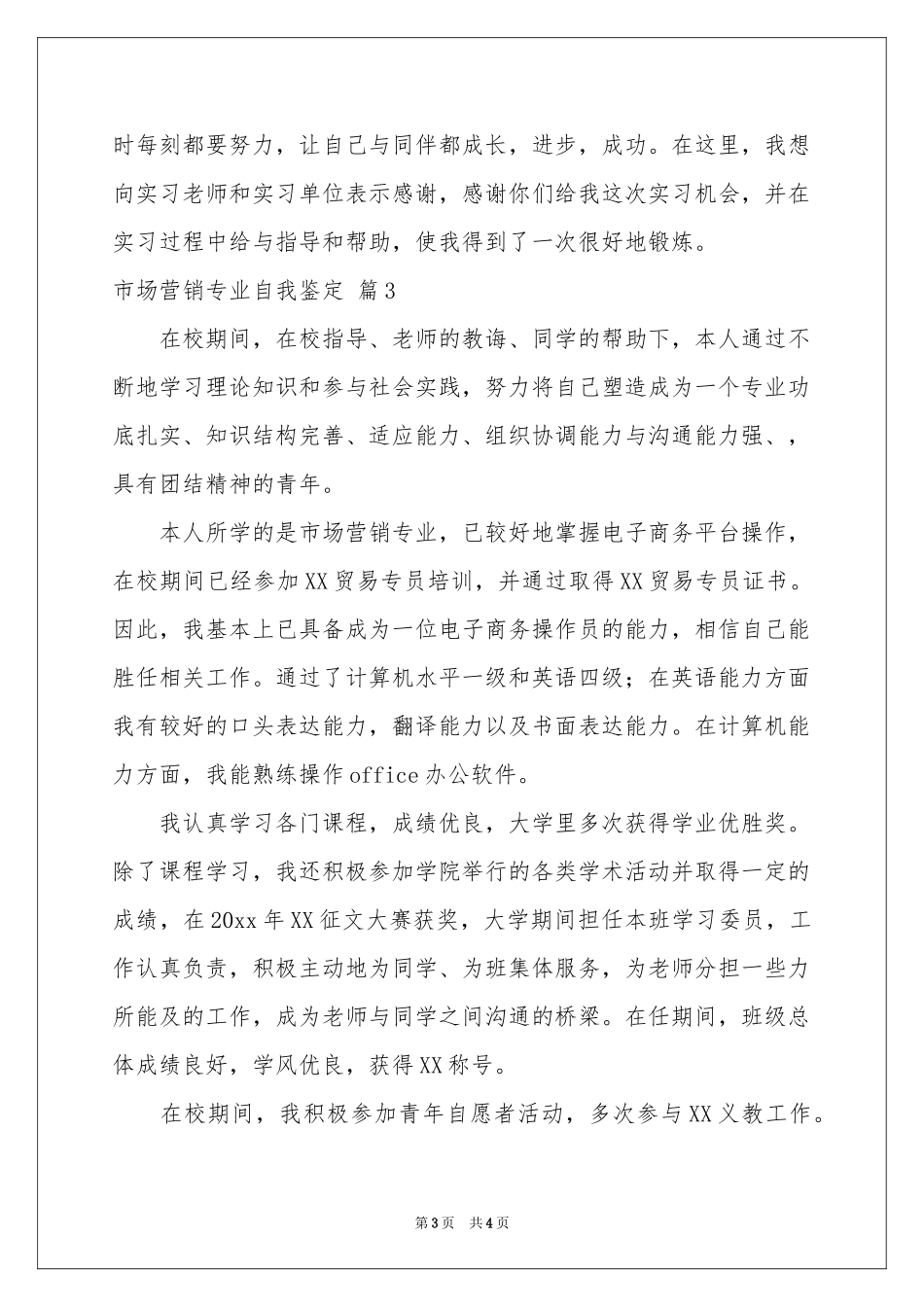 市场营销专业自我鉴定3篇_第3页