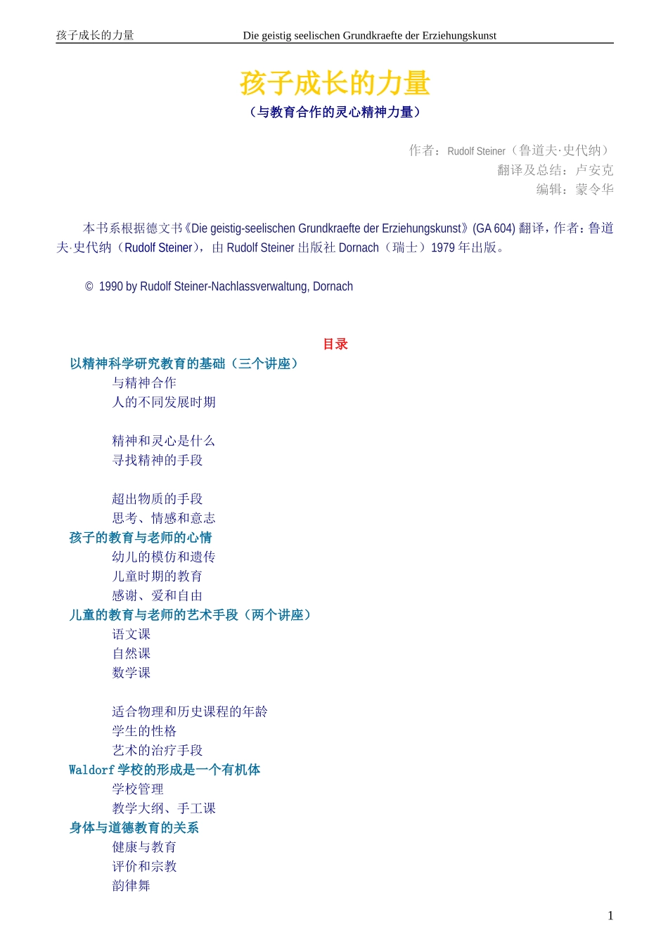 孩子成长的力量_第1页