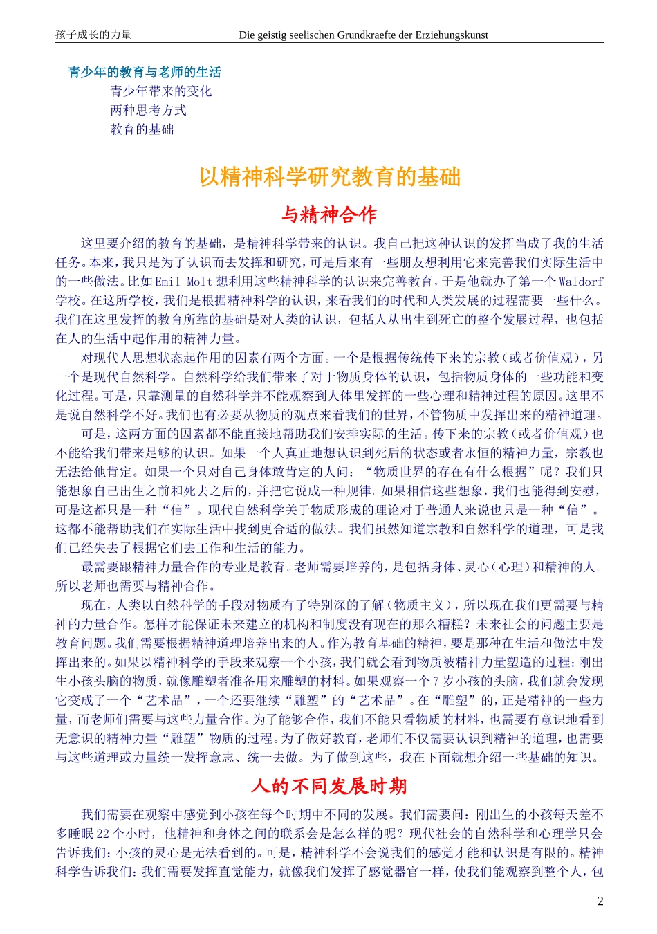 孩子成长的力量_第2页