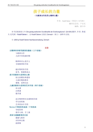 孩子成长的力量