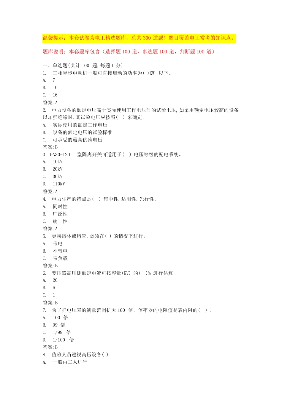 低压电工考试题库2024(必背题库大全) _第1页