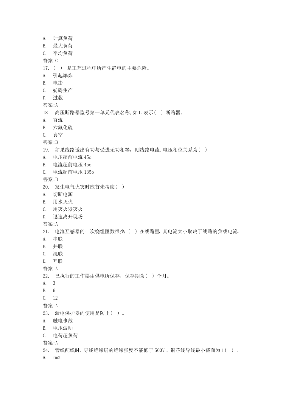 低压电工考试题库2024(必背题库大全) _第3页