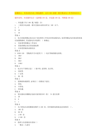 低压电工考试题库2024(必背题库大全) 