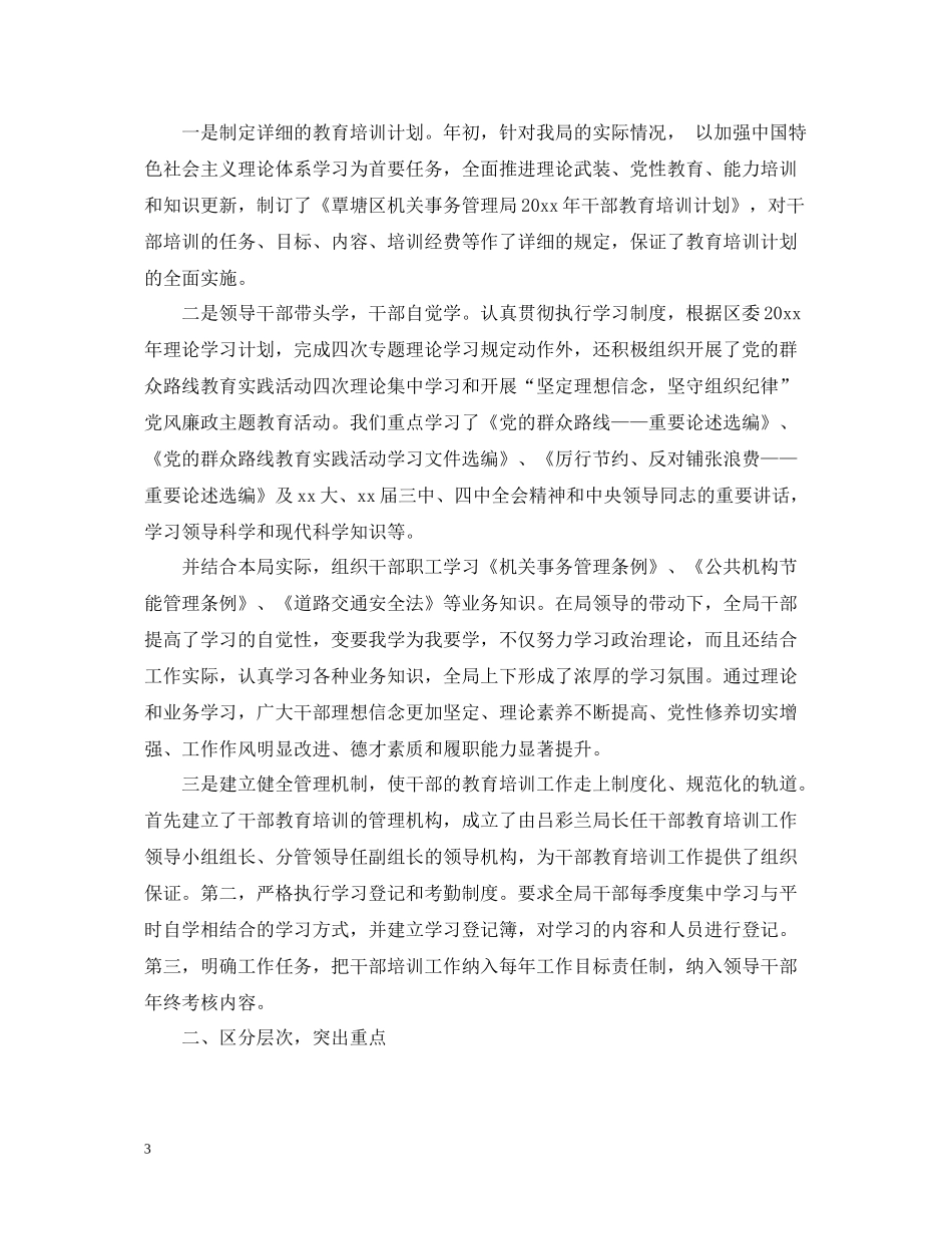 2020年干部教育培训工作总结2_第3页