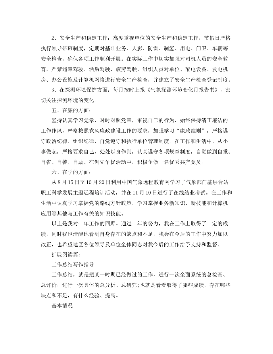 气象局部门个人年终工作总结_第2页