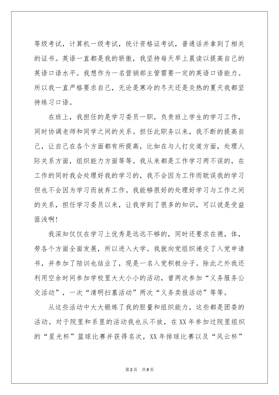 市场营销专业求职信4篇_第2页