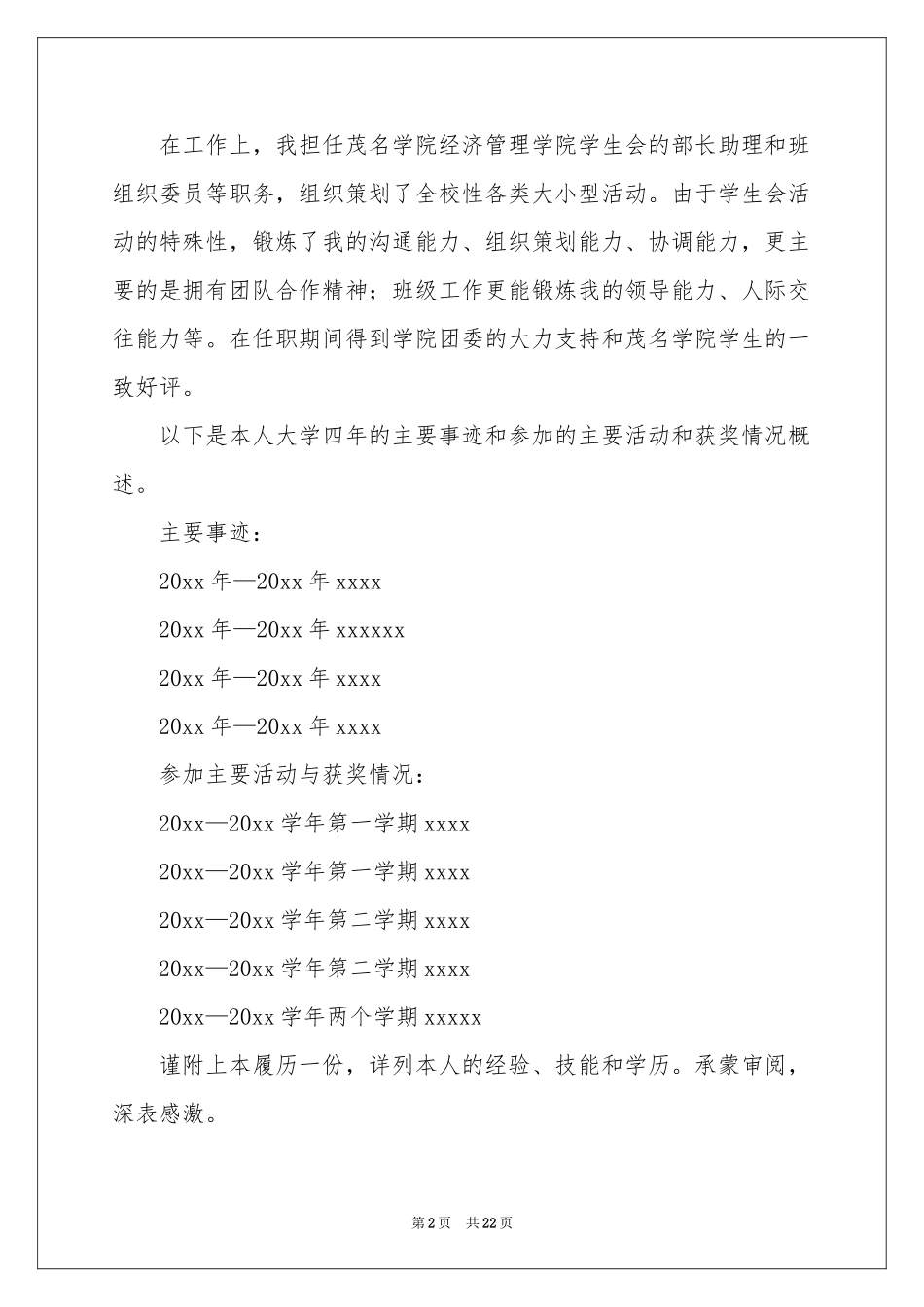 市场营销专业求职信_第2页