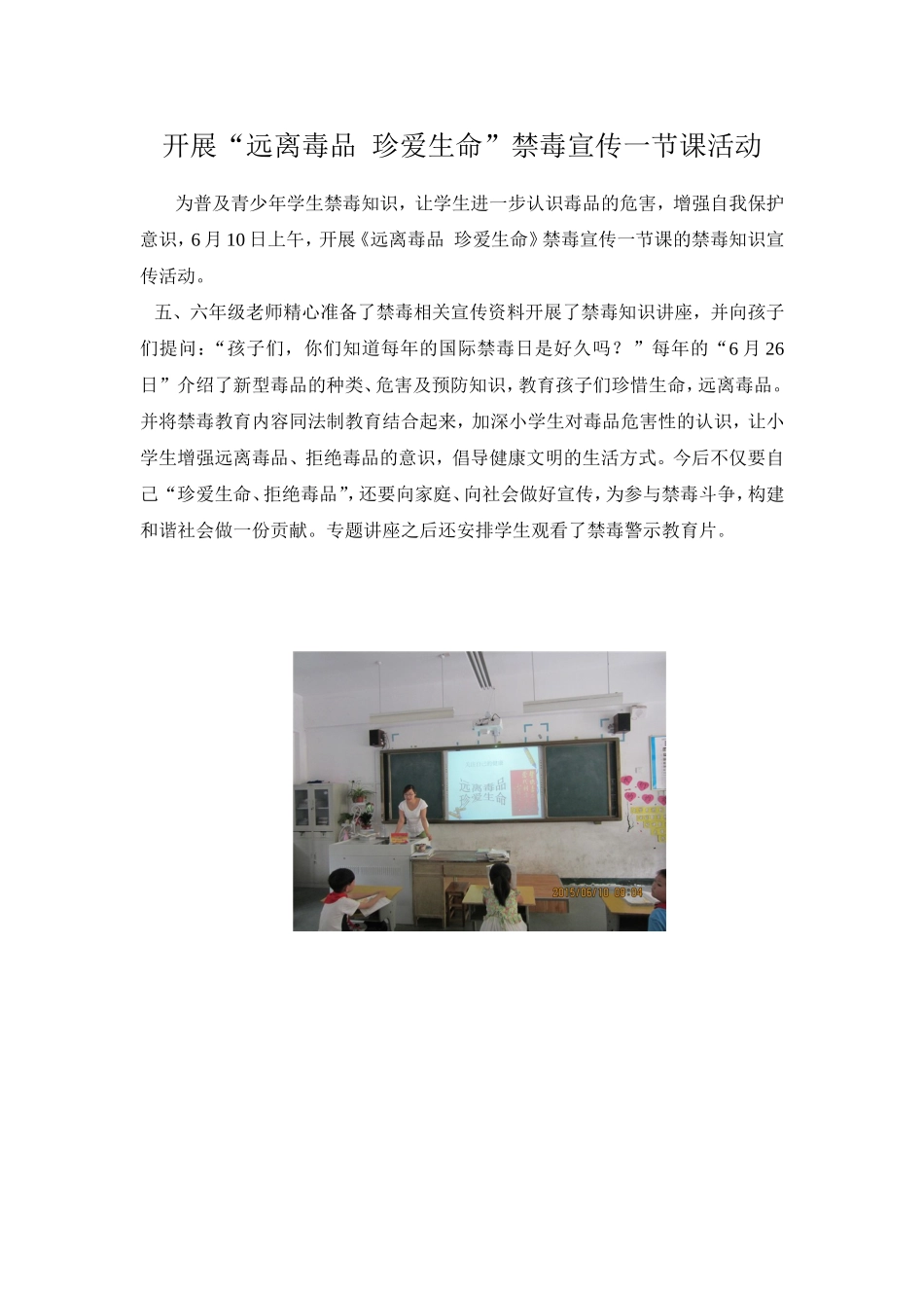 远离毒品珍爱生命_第1页