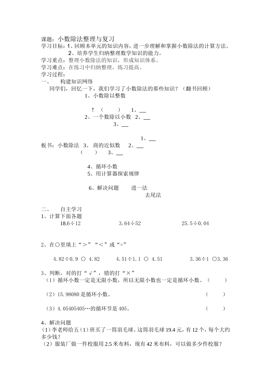 小数除法整理与复习_第1页
