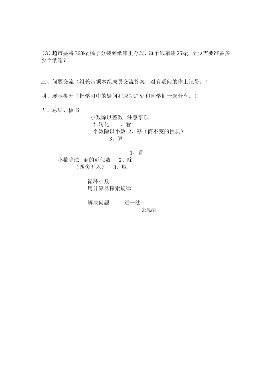 小数除法整理与复习_第2页