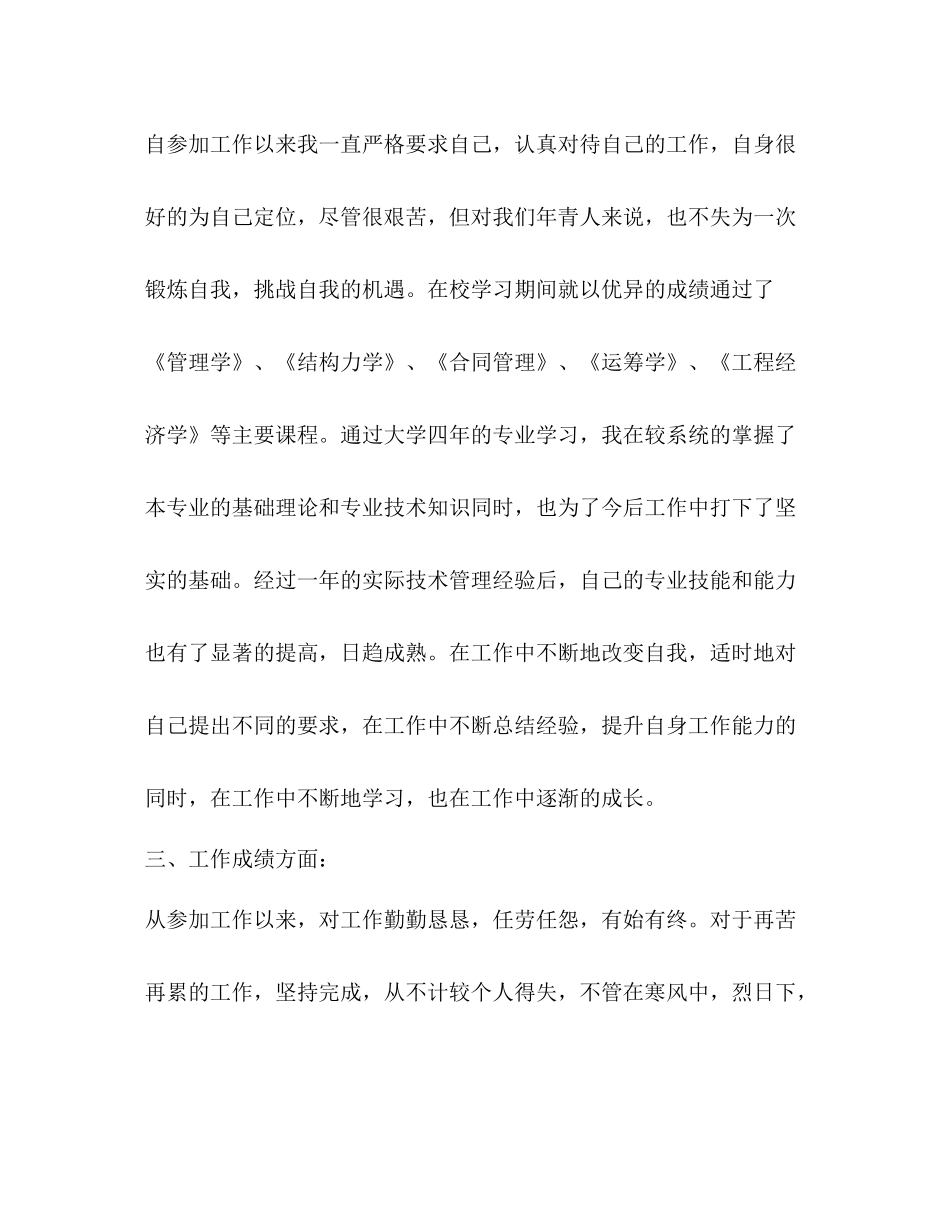 市政合同管理技术工作总结_第2页