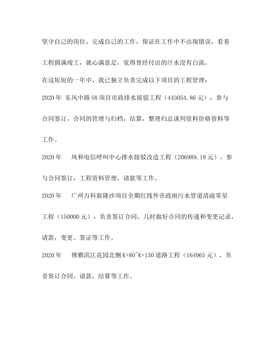 市政合同管理技术工作总结_第3页