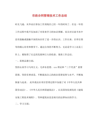 市政合同管理技术工作总结
