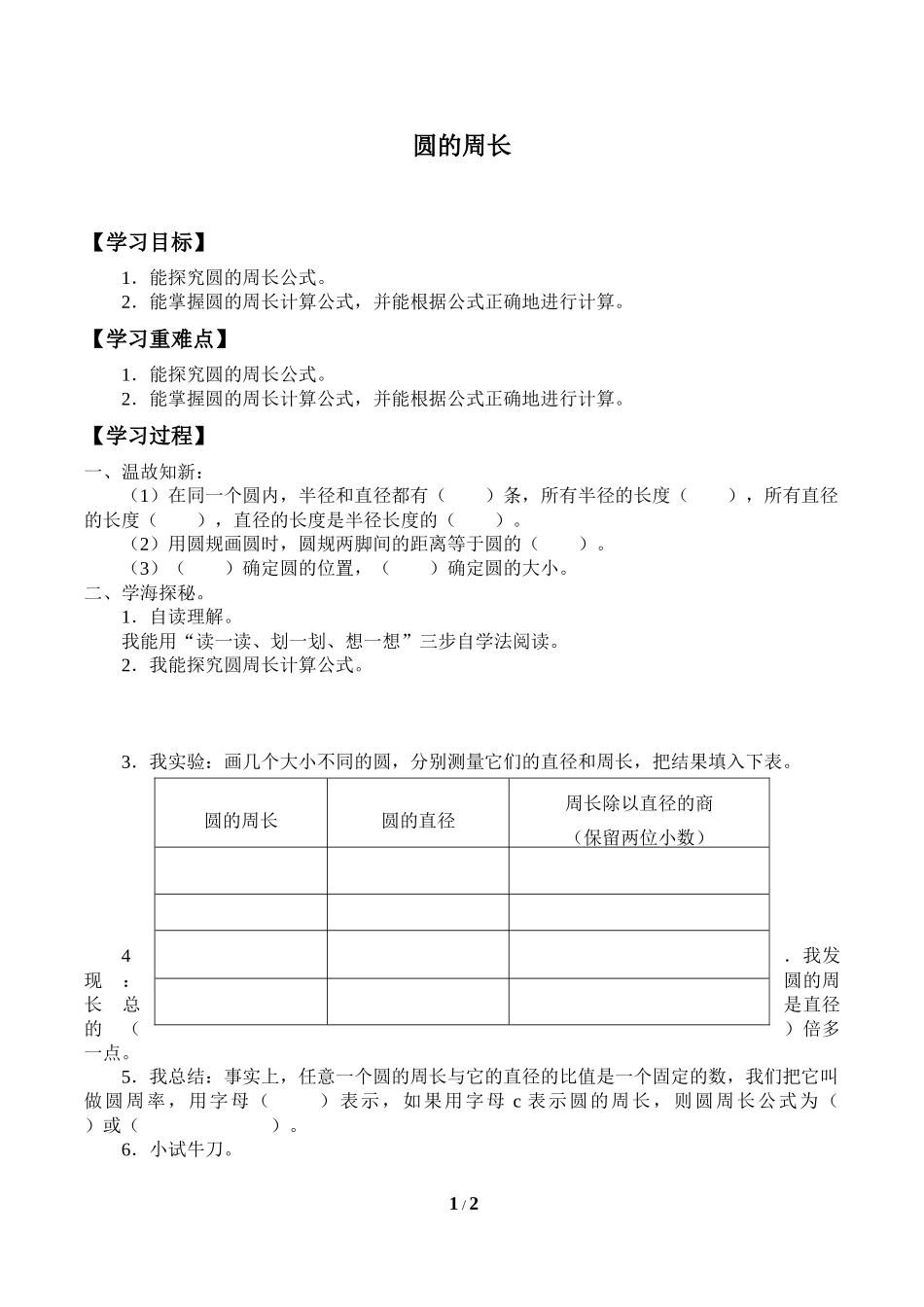 圆的周长 (2)_第1页