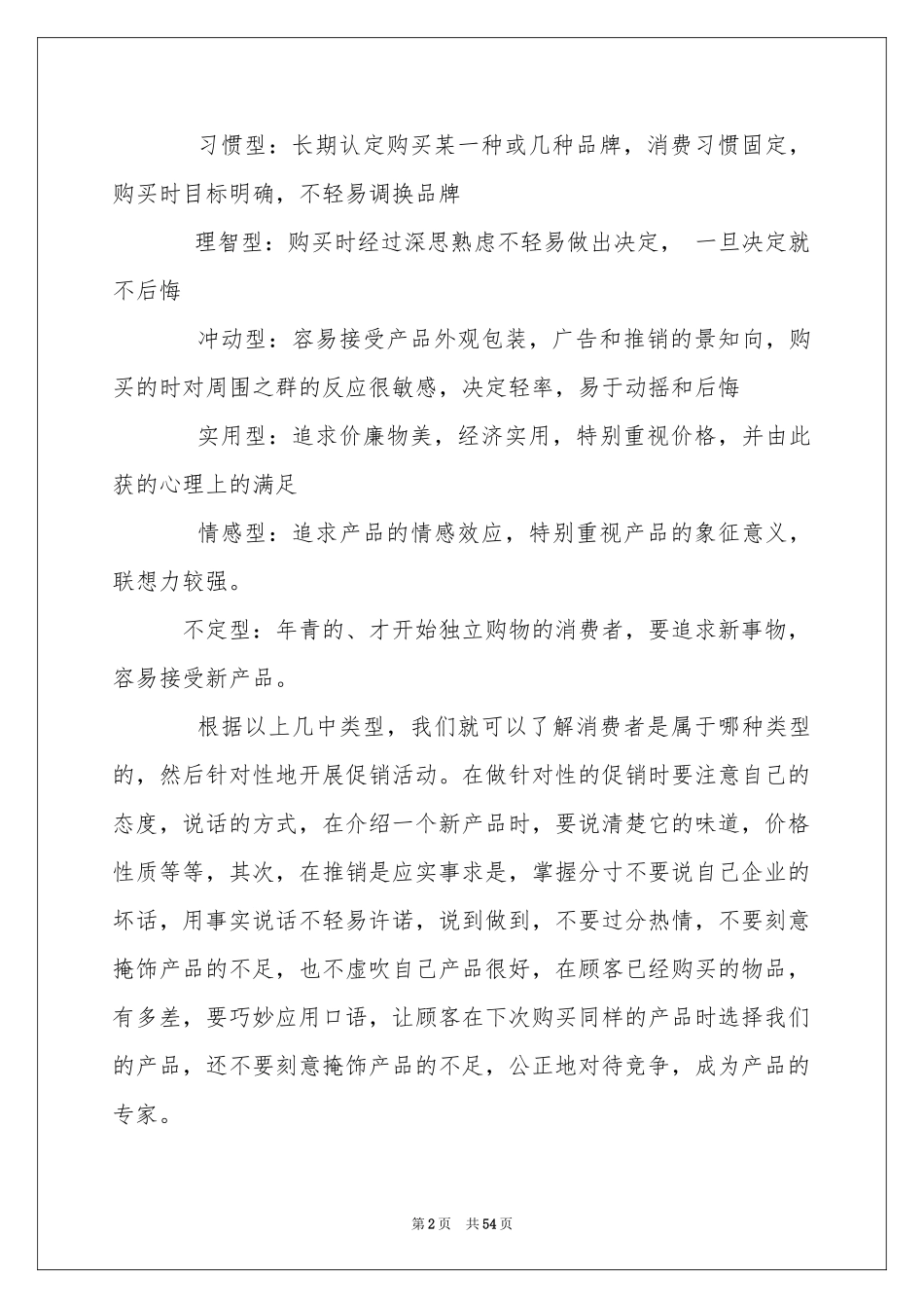 市场营销专业实习报告15篇_第2页