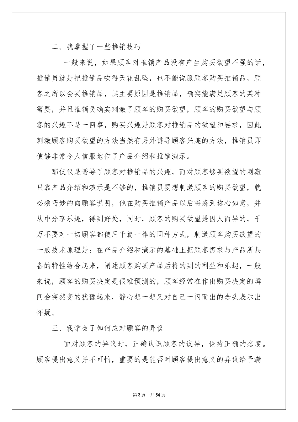 市场营销专业实习报告15篇_第3页