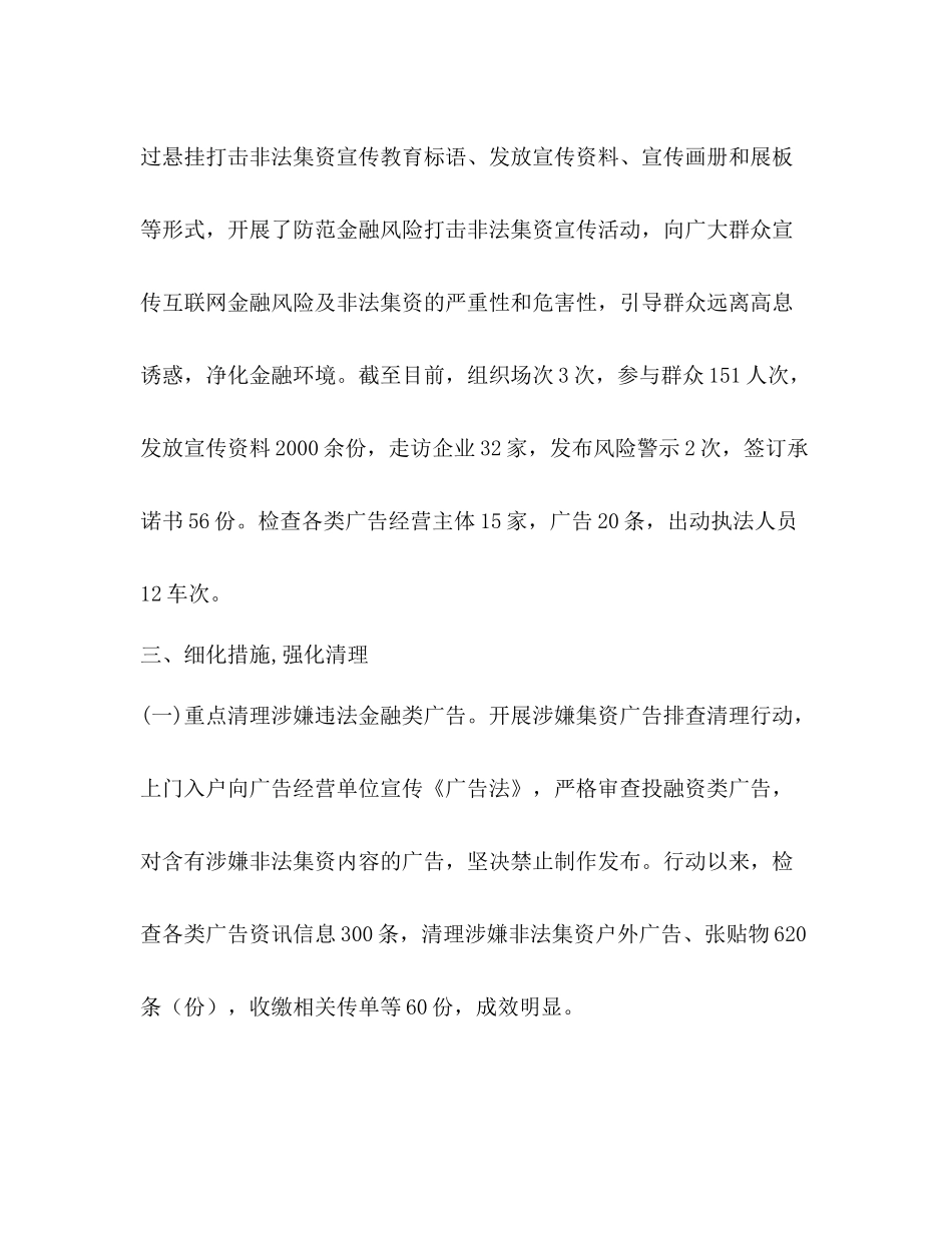 整治非法集资及P2P工作总结_第2页