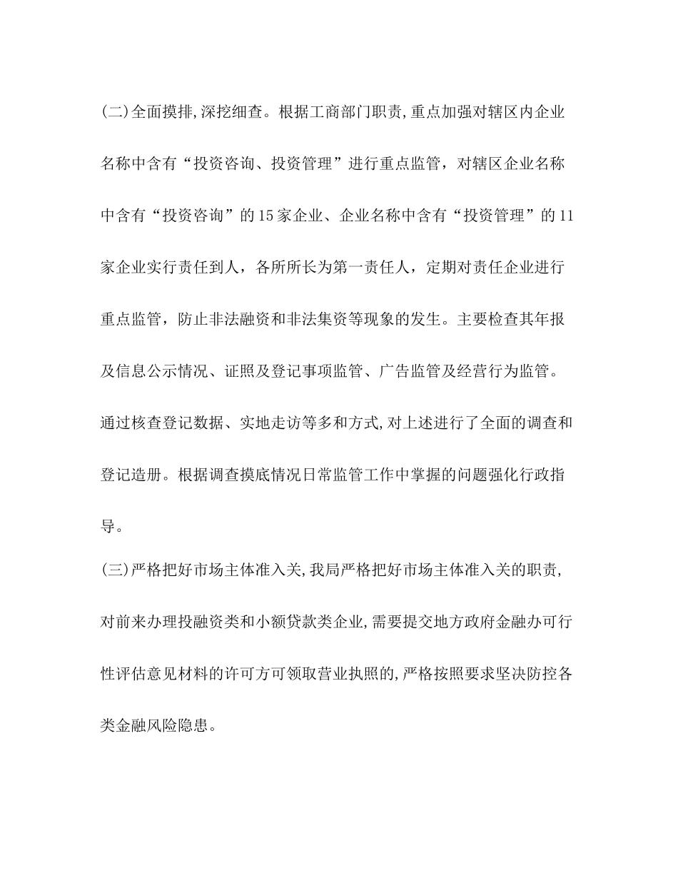 整治非法集资及P2P工作总结_第3页