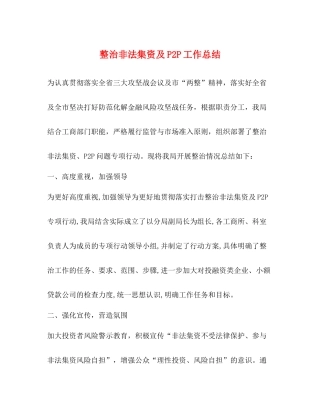 整治非法集资及P2P工作总结