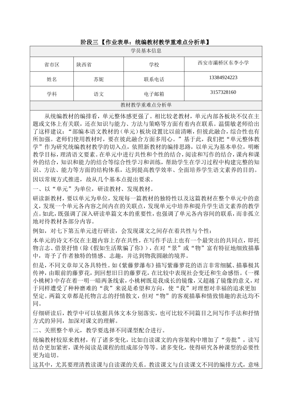 统编教材教学重难点分析单_第1页