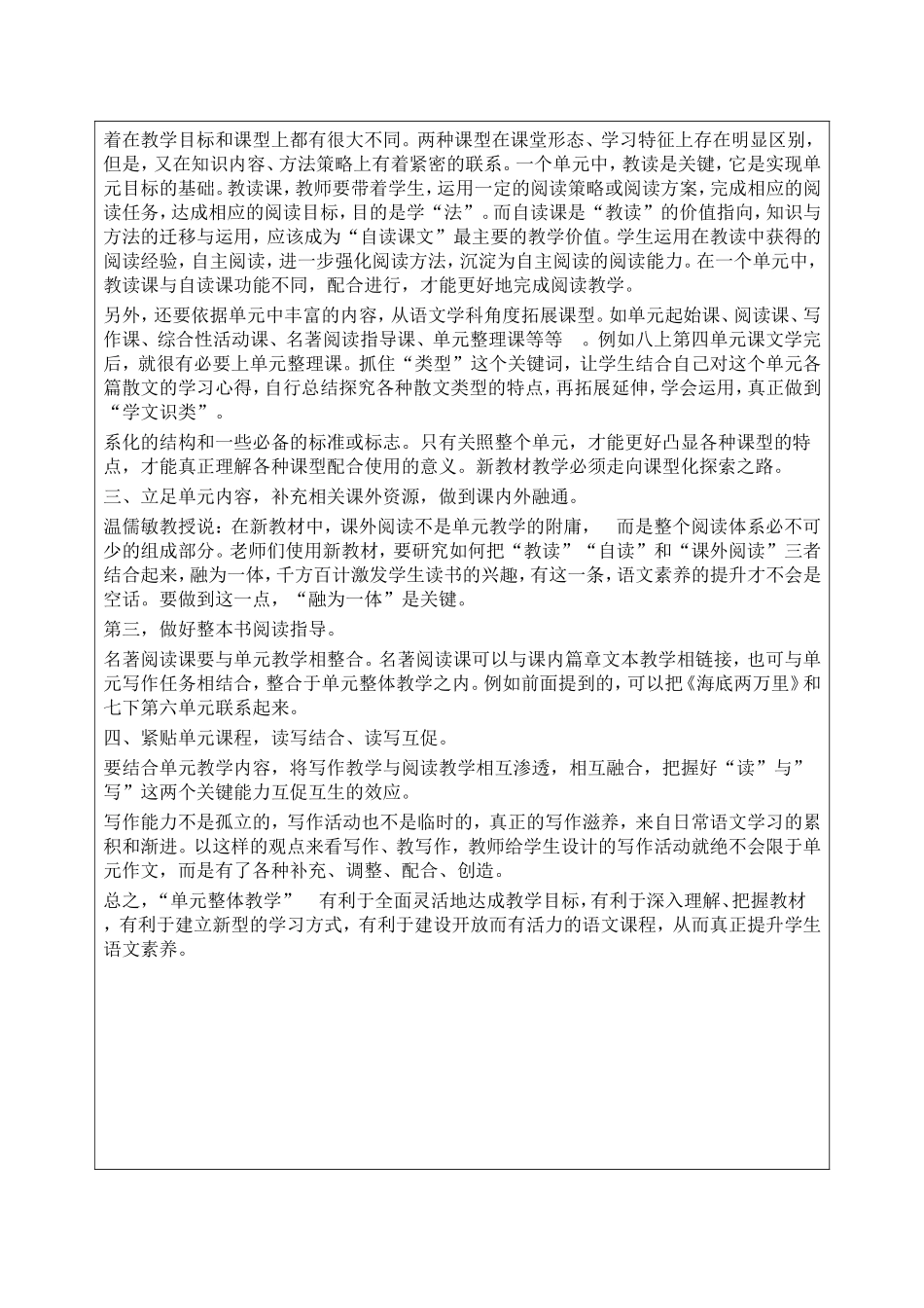统编教材教学重难点分析单_第2页