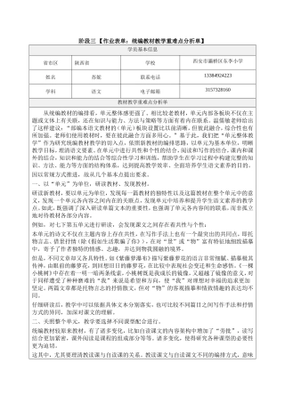统编教材教学重难点分析单
